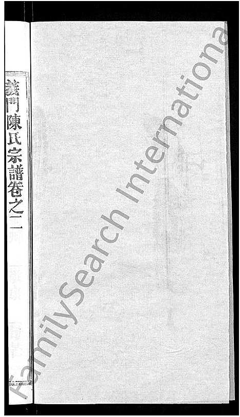 [下载][陈氏宗谱_5卷首1卷_楚黄义门陈氏四修宗谱_义门陈氏宗谱]湖北.陈氏家谱_九.pdf