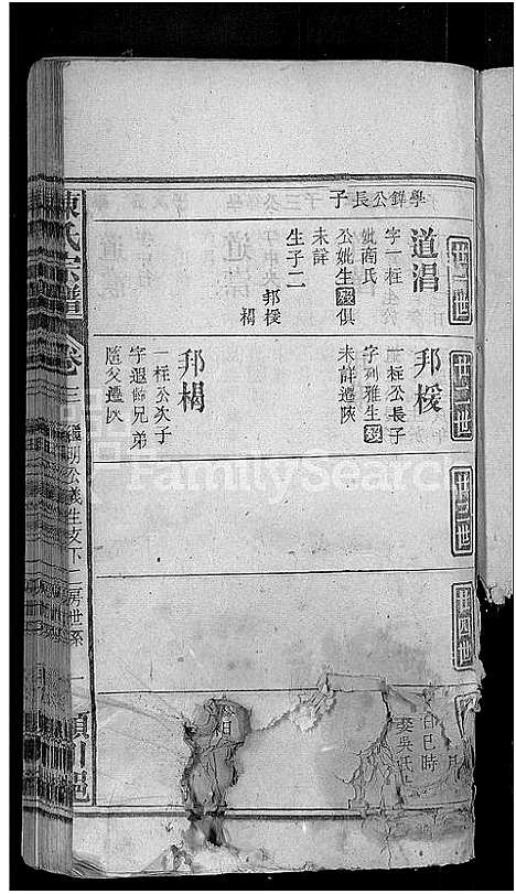 [下载][陈氏宗谱_9卷首1卷]湖北.陈氏家谱_三.pdf