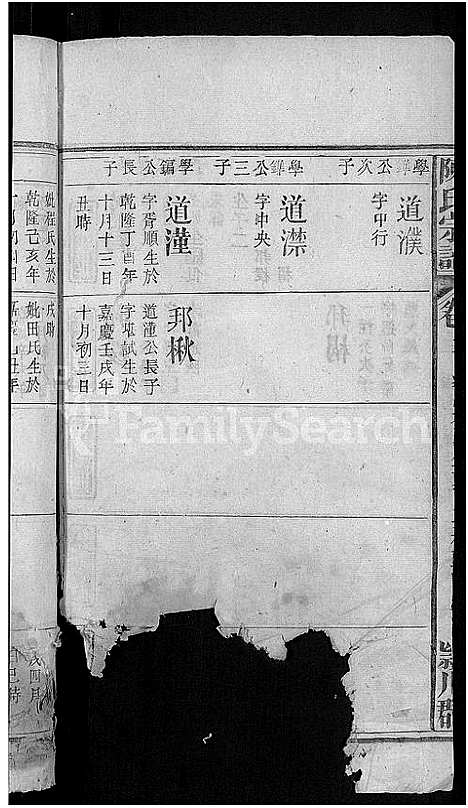 [下载][陈氏宗谱_9卷首1卷]湖北.陈氏家谱_三.pdf