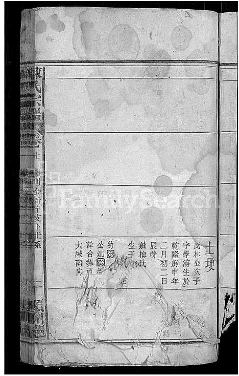 [下载][陈氏宗谱_9卷首1卷]湖北.陈氏家谱_五.pdf