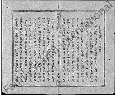 [下载][陈氏宗谱_共20卷首2卷]湖北.陈氏家谱_二.pdf