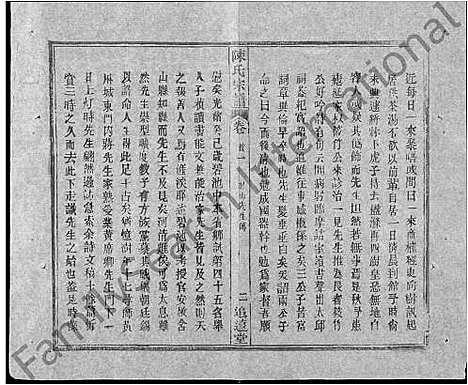 [下载][陈氏宗谱_共20卷首2卷]湖北.陈氏家谱_二.pdf