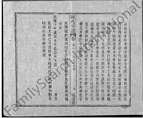 [下载][陈氏宗谱_共20卷首2卷]湖北.陈氏家谱_二.pdf