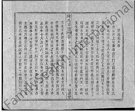 [下载][陈氏宗谱_共20卷首2卷]湖北.陈氏家谱_二.pdf