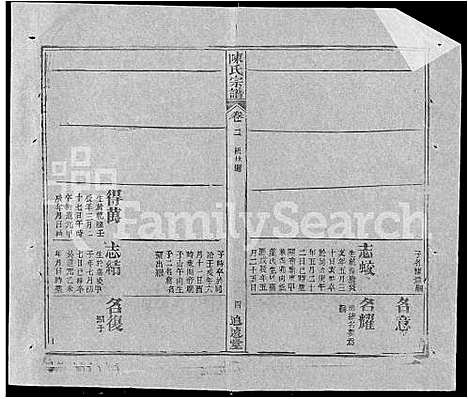 [下载][陈氏宗谱_共20卷首2卷]湖北.陈氏家谱_四.pdf