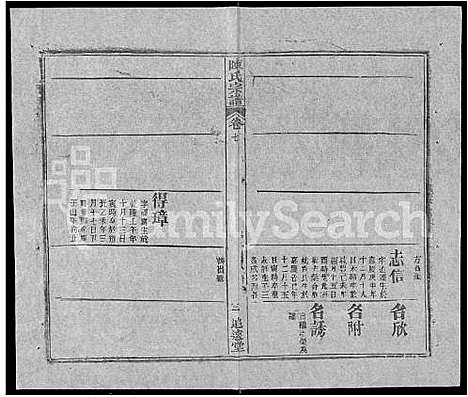 [下载][陈氏宗谱_共20卷首2卷]湖北.陈氏家谱_九.pdf