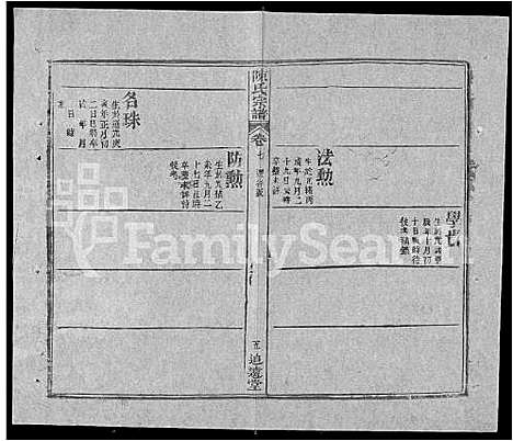 [下载][陈氏宗谱_共20卷首2卷]湖北.陈氏家谱_九.pdf