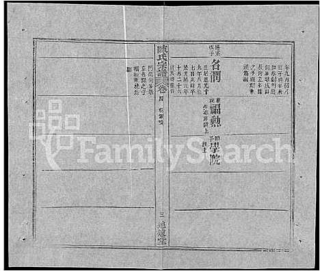 [下载][陈氏宗谱_共20卷首2卷]湖北.陈氏家谱_十六.pdf