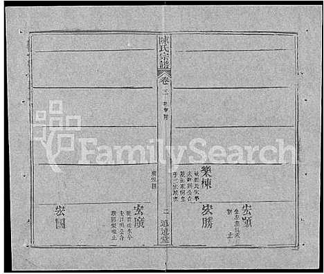 [下载][陈氏宗谱_共20卷首2卷]湖北.陈氏家谱_二十二.pdf