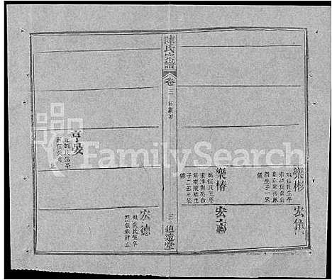 [下载][陈氏宗谱_共20卷首2卷]湖北.陈氏家谱_二十二.pdf