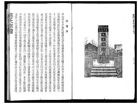 [下载][陈氏宗谱_16卷首4卷]湖北.陈氏家谱_一.pdf