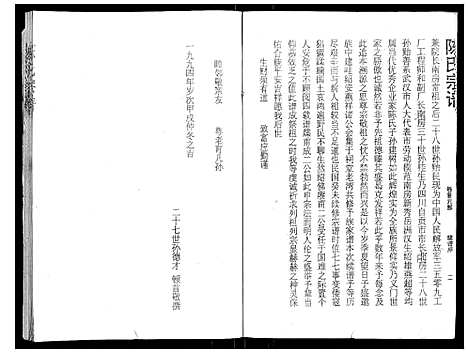 [下载][陈氏宗谱_16卷首4卷]湖北.陈氏家谱_一.pdf