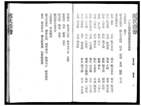 [下载][陈氏宗谱_16卷首4卷]湖北.陈氏家谱_一.pdf