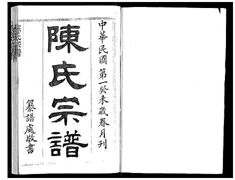 [下载][陈氏宗谱_16卷首4卷]湖北.陈氏家谱_二.pdf