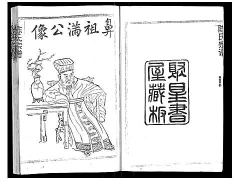 [下载][陈氏宗谱_16卷首4卷]湖北.陈氏家谱_二.pdf