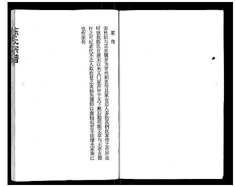 [下载][陈氏宗谱_16卷首4卷]湖北.陈氏家谱_三.pdf