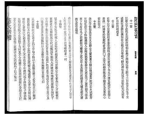 [下载][陈氏宗谱_16卷首4卷]湖北.陈氏家谱_三.pdf