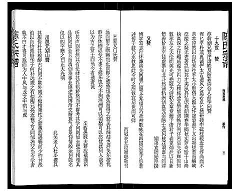 [下载][陈氏宗谱_16卷首4卷]湖北.陈氏家谱_三.pdf