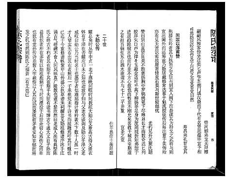 [下载][陈氏宗谱_16卷首4卷]湖北.陈氏家谱_三.pdf