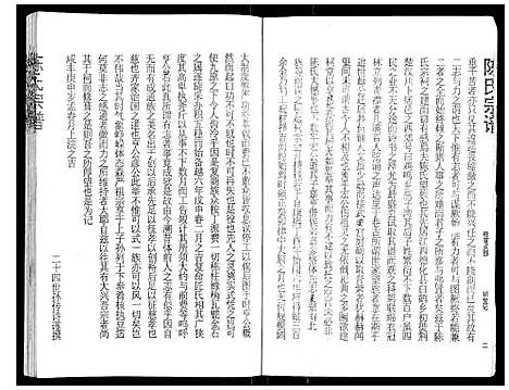 [下载][陈氏宗谱_16卷首4卷]湖北.陈氏家谱_四.pdf