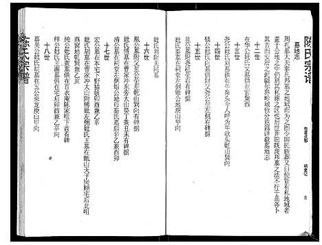 [下载][陈氏宗谱_16卷首4卷]湖北.陈氏家谱_四.pdf