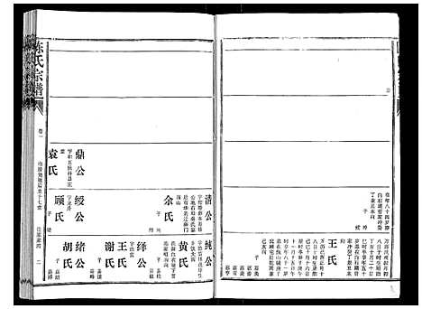 [下载][陈氏宗谱_16卷首4卷]湖北.陈氏家谱_五.pdf