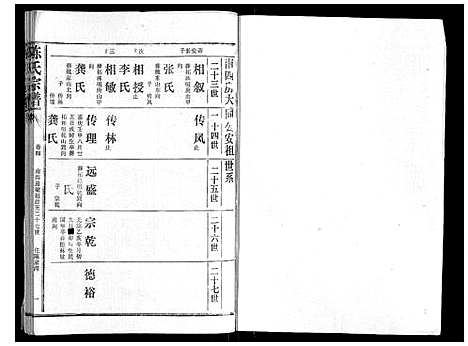 [下载][陈氏宗谱_16卷首4卷]湖北.陈氏家谱_八.pdf