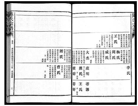 [下载][陈氏宗谱_16卷首4卷]湖北.陈氏家谱_九.pdf