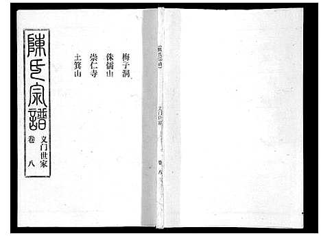 [下载][陈氏宗谱_16卷首4卷]湖北.陈氏家谱_十二.pdf