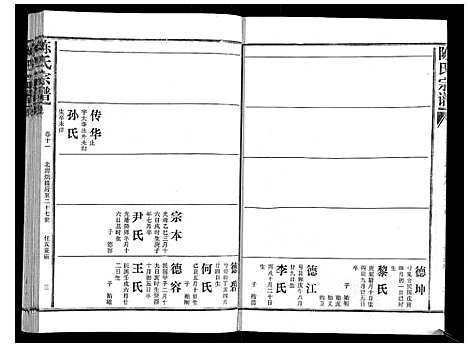 [下载][陈氏宗谱_16卷首4卷]湖北.陈氏家谱_十五.pdf