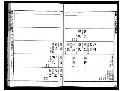 [下载][陈氏宗谱_16卷首4卷]湖北.陈氏家谱_十九.pdf