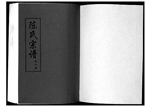 [下载][陈氏宗谱_2卷上下首1卷]湖北.陈氏家谱_一.pdf