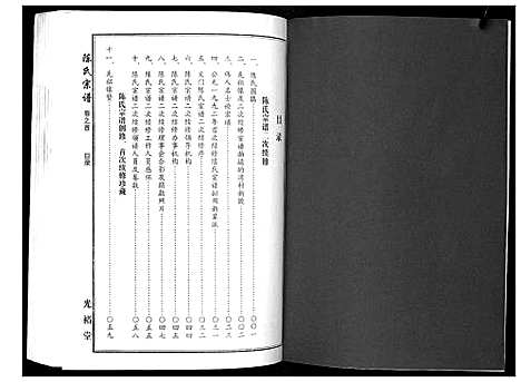 [下载][陈氏宗谱_2卷上下首1卷]湖北.陈氏家谱_一.pdf