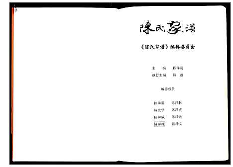 [下载][陈氏家谱_不分卷]湖北.陈氏家谱.pdf