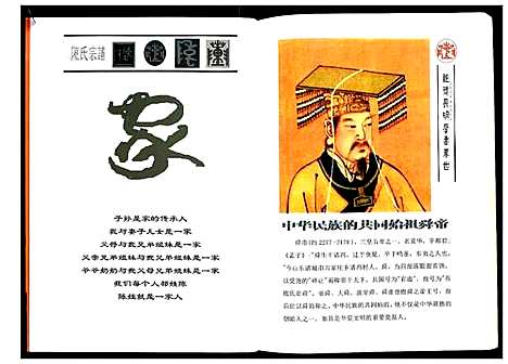 [下载][陈氏家谱_不分卷]湖北.陈氏家谱.pdf