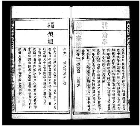 [下载][陈氏族谱_40卷首1卷_陈氏族谱_义陈宗谱]湖北.陈氏家谱_十.pdf