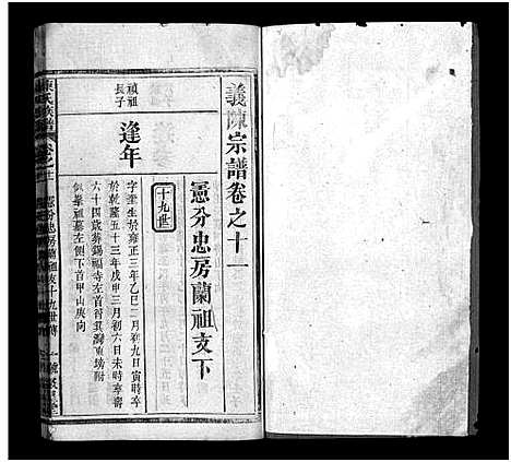 [下载][陈氏族谱_40卷首1卷_陈氏族谱_义陈宗谱]湖北.陈氏家谱_十二.pdf