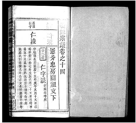 [下载][陈氏族谱_40卷首1卷_陈氏族谱_义陈宗谱]湖北.陈氏家谱_十五.pdf