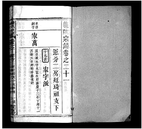 [下载][陈氏族谱_40卷首1卷_陈氏族谱_义陈宗谱]湖北.陈氏家谱_二十二.pdf