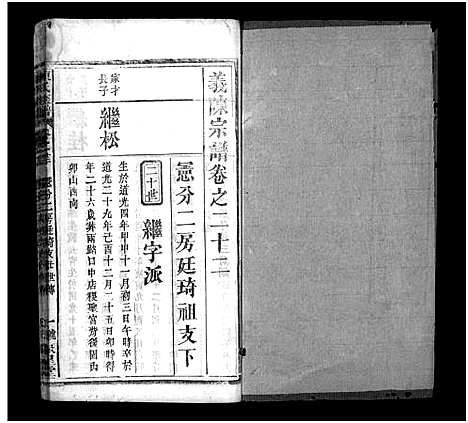 [下载][陈氏族谱_40卷首1卷_陈氏族谱_义陈宗谱]湖北.陈氏家谱_二十三.pdf