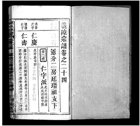 [下载][陈氏族谱_40卷首1卷_陈氏族谱_义陈宗谱]湖北.陈氏家谱_二十五.pdf