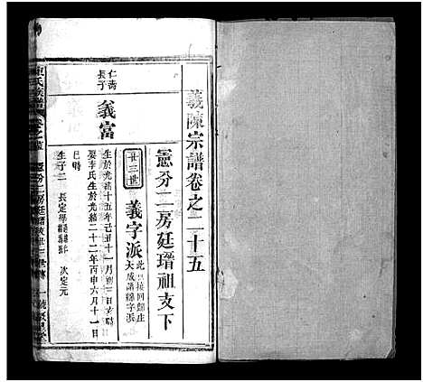 [下载][陈氏族谱_40卷首1卷_陈氏族谱_义陈宗谱]湖北.陈氏家谱_二十六.pdf