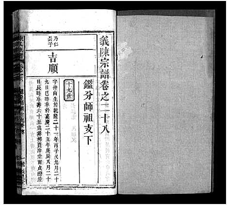 [下载][陈氏族谱_40卷首1卷_陈氏族谱_义陈宗谱]湖北.陈氏家谱_二十九.pdf