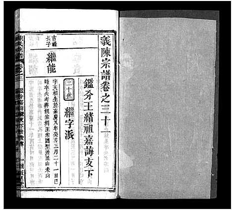 [下载][陈氏族谱_40卷首1卷_陈氏族谱_义陈宗谱]湖北.陈氏家谱_三十二.pdf