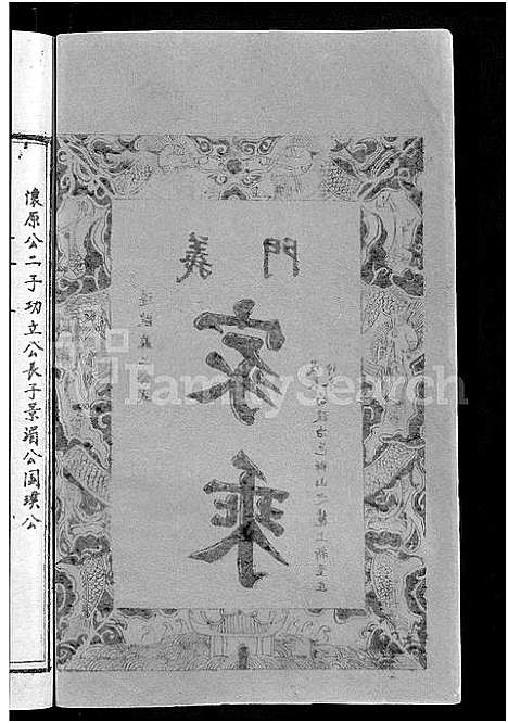 [下载][陈氏申义宗谱_24卷]湖北.陈氏申义家谱_四.pdf