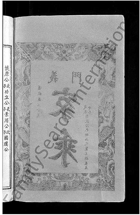 [下载][陈氏申义宗谱_24卷]湖北.陈氏申义家谱_五.pdf