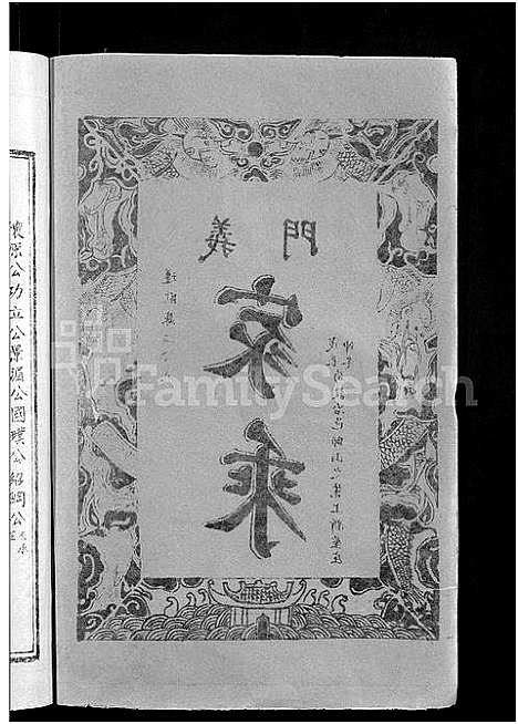 [下载][陈氏申义宗谱_24卷]湖北.陈氏申义家谱_六.pdf