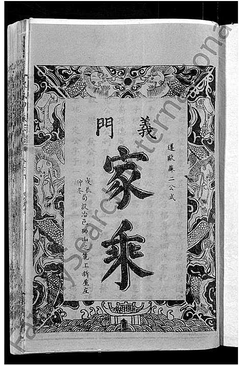 [下载][陈氏申义宗谱_24卷]湖北.陈氏申义家谱_十六.pdf