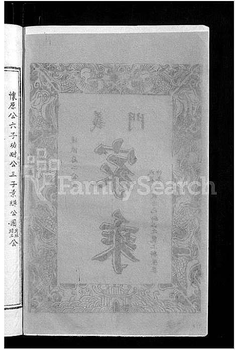 [下载][陈氏申义宗谱_24卷]湖北.陈氏申义家谱_十八.pdf