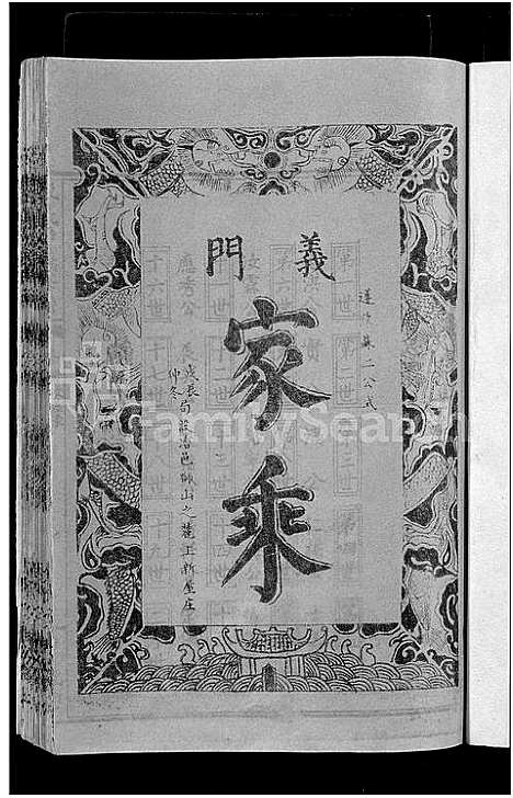 [下载][陈氏申义宗谱_24卷]湖北.陈氏申义家谱_二十一.pdf